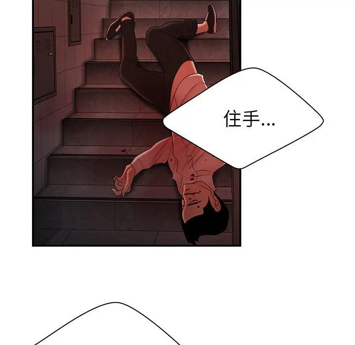 致命牢笼 - 第48话 - page 12