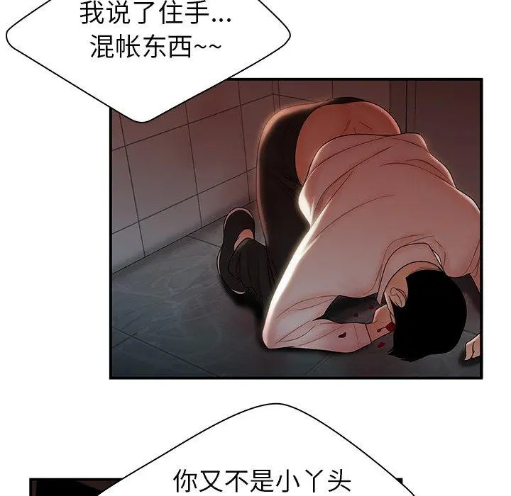 致命牢笼 - 第48话 - page 13