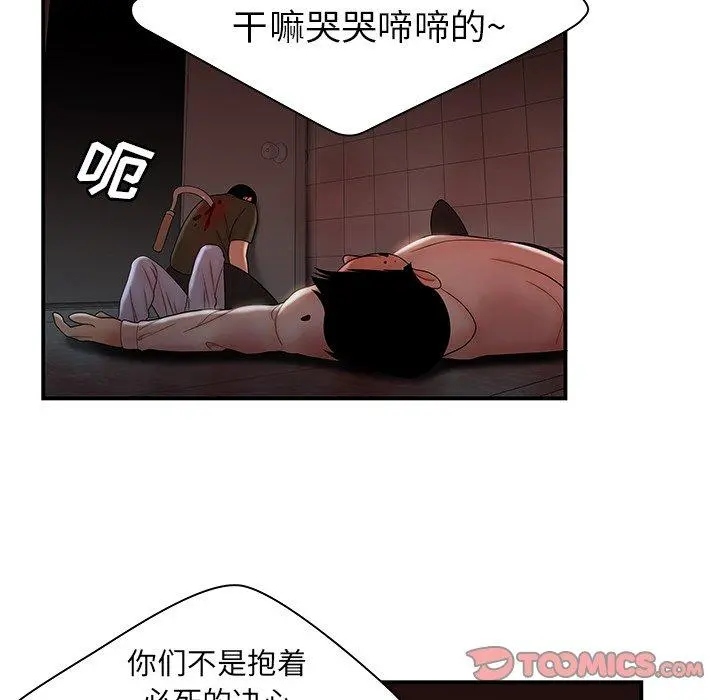 致命牢笼 - 第48话 - page 14