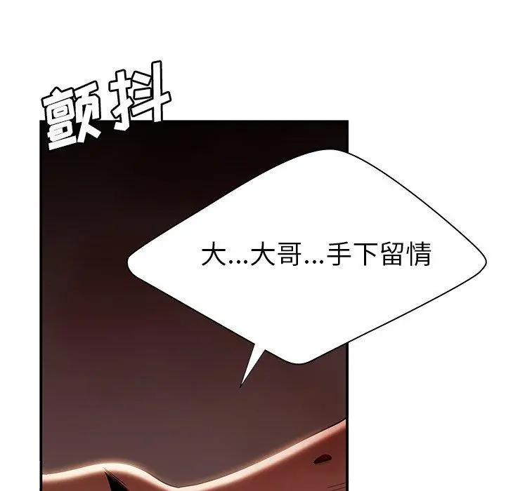 致命牢笼 - 第48话 - page 17