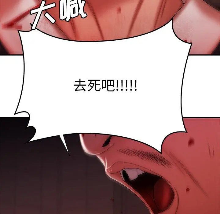 致命牢笼 - 第48话 - page 27