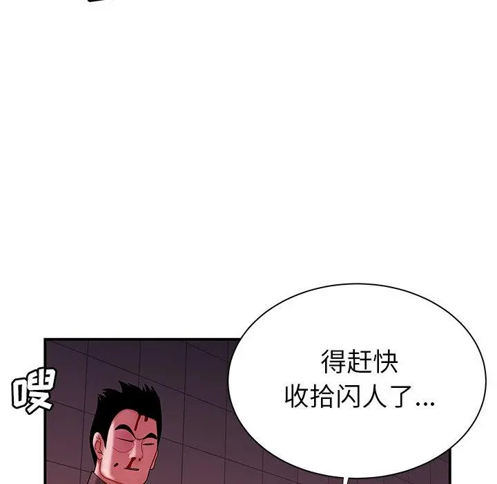 致命牢笼 - 第48话 - page 29