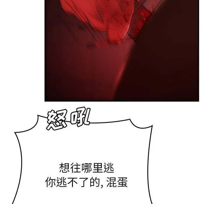 致命牢笼 - 第48话 - page 33