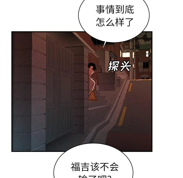 致命牢笼 - 第48话 - page 39