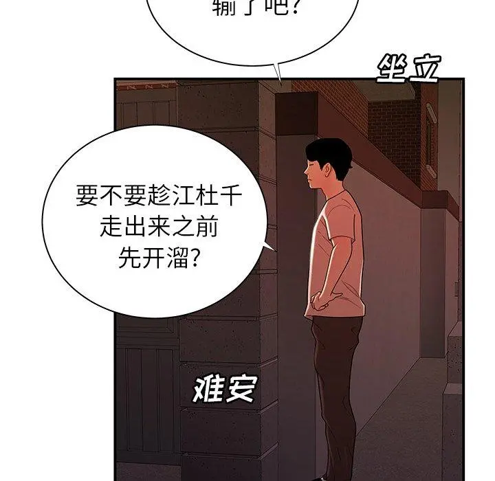 致命牢笼 - 第48话 - page 40