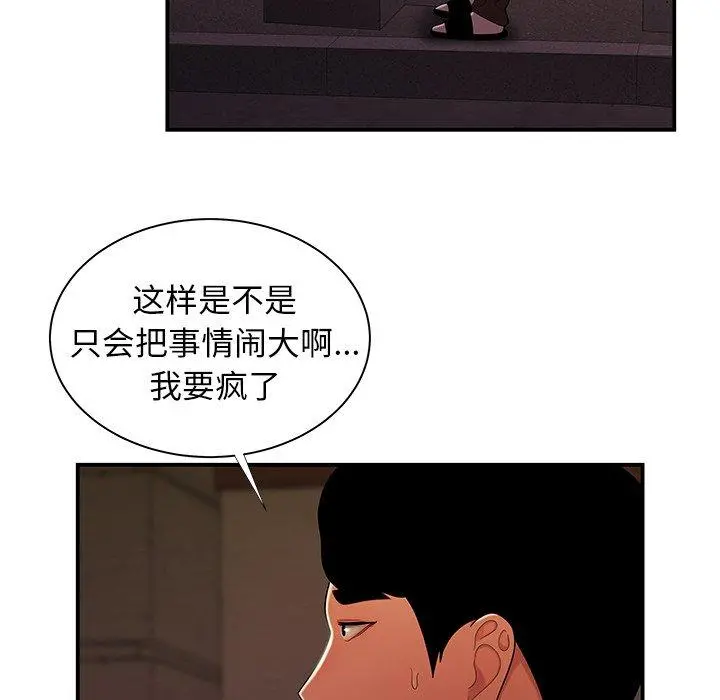 致命牢笼 - 第48话 - page 41