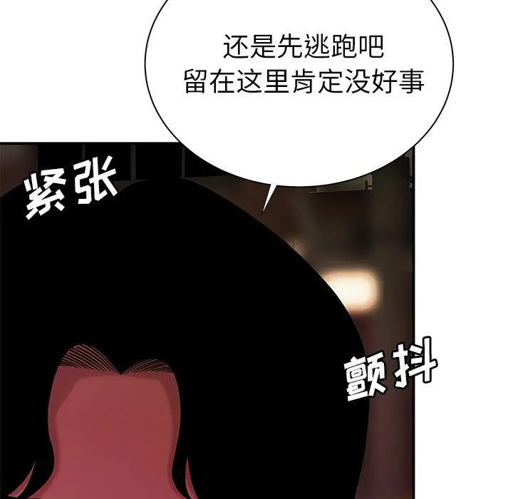 致命牢笼 - 第48话 - page 48