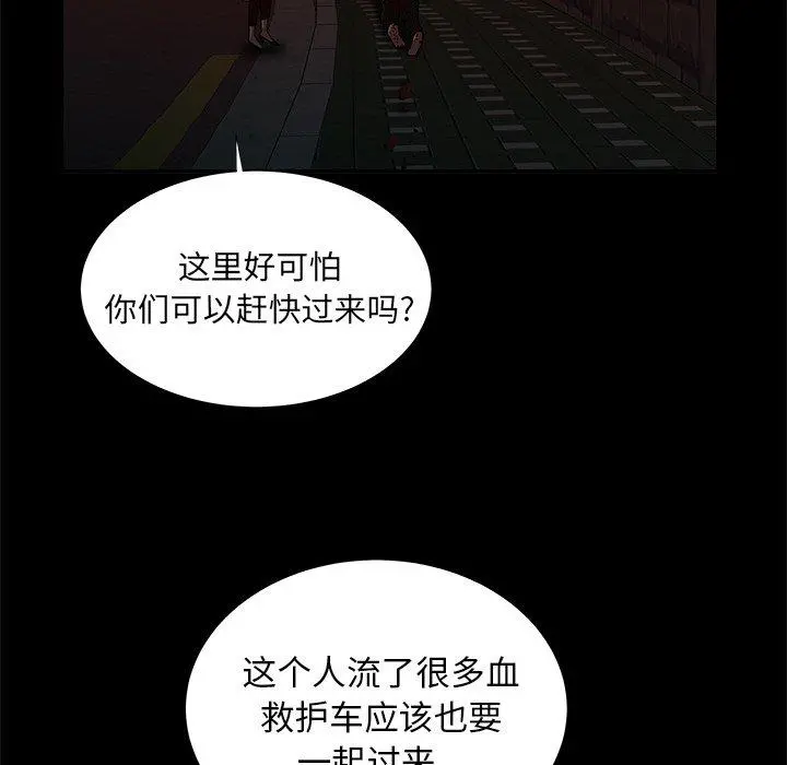 致命牢笼 - 第48话 - page 69