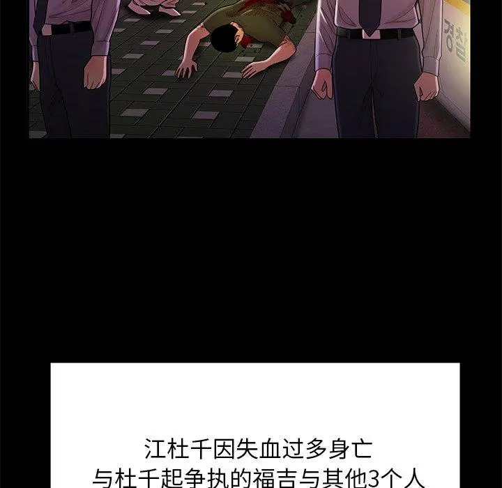 致命牢笼 - 第48话 - page 73