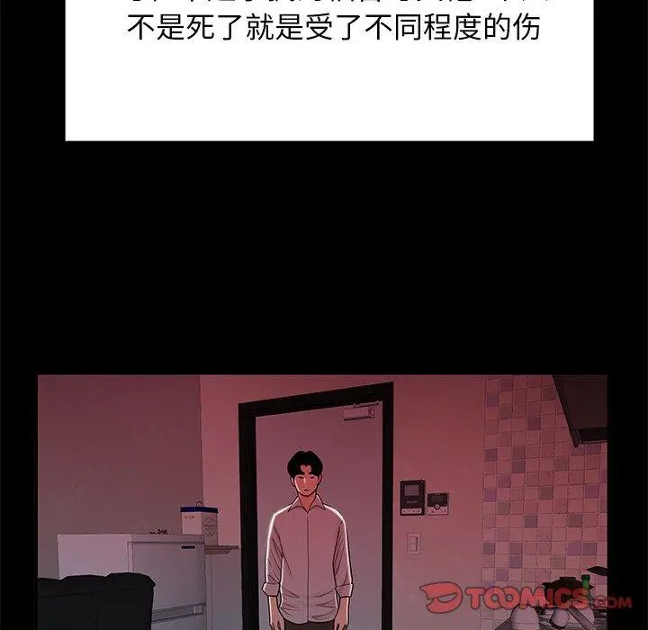 致命牢笼 - 第48话 - page 74
