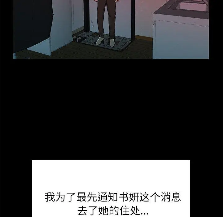 致命牢笼 - 第48话 - page 75