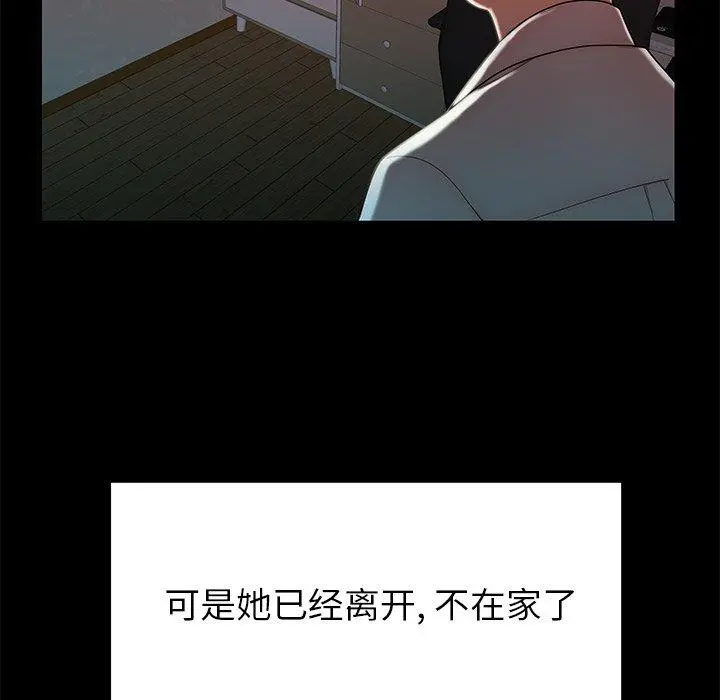 致命牢笼 - 第48话 - page 77