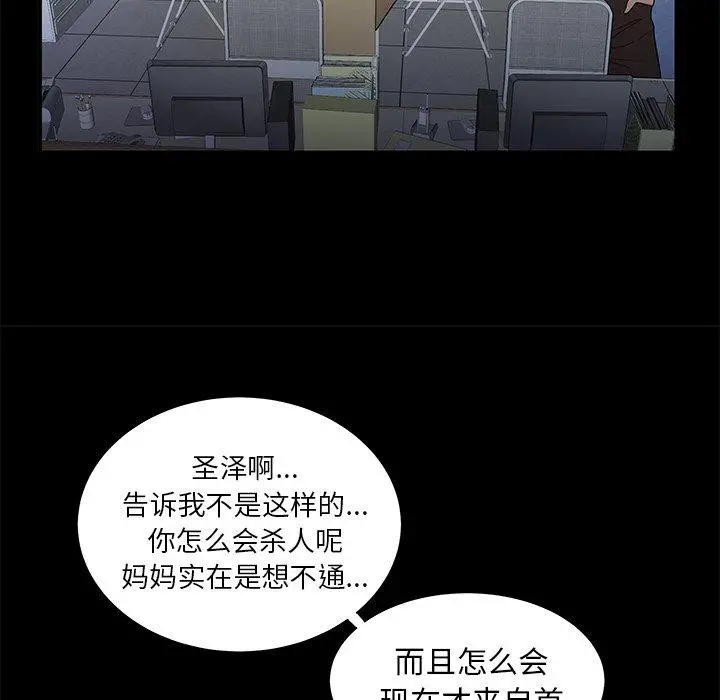 致命牢笼 - 第48话 - page 79