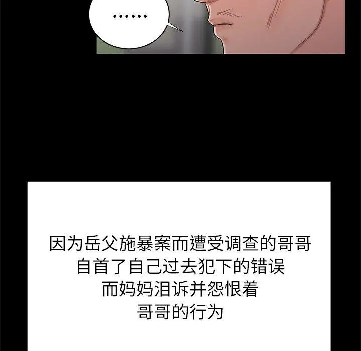 致命牢笼 - 第48话 - page 81