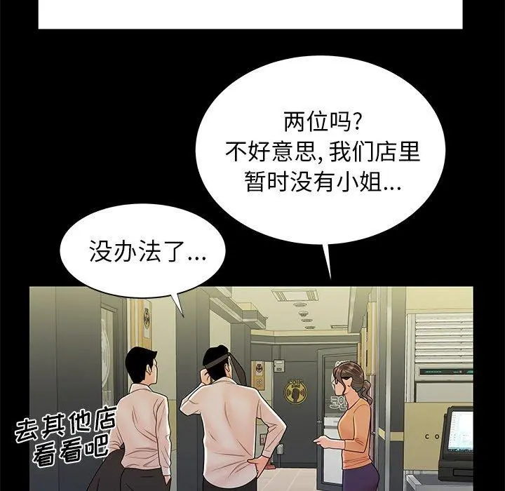致命牢笼 - 第48话 - page 82