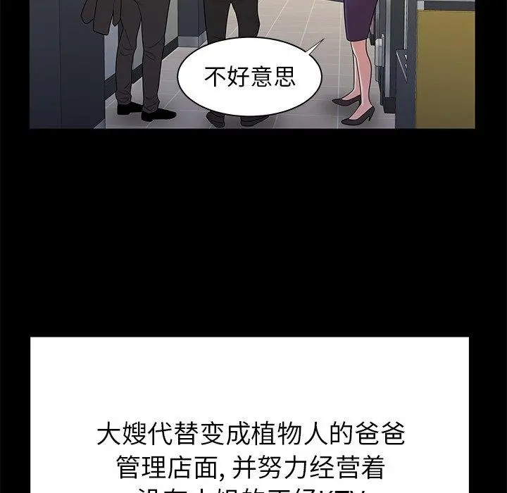 致命牢笼 - 第48话 - page 83
