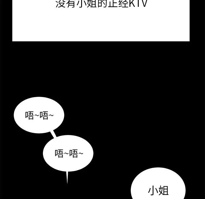 致命牢笼 - 第48话 - page 84