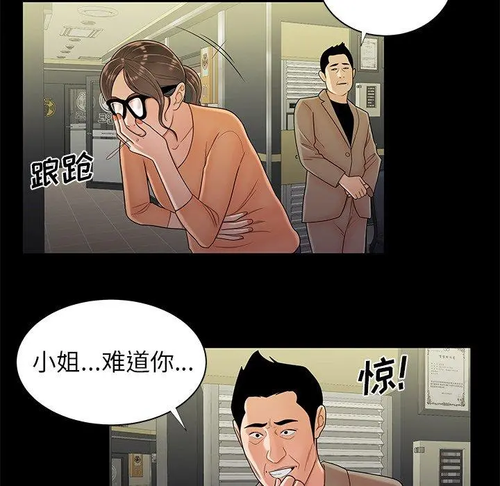 致命牢笼 - 第48话 - page 85