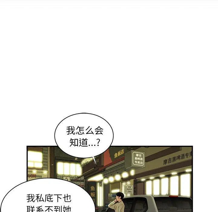 致命牢笼 - 第48话 - page 97