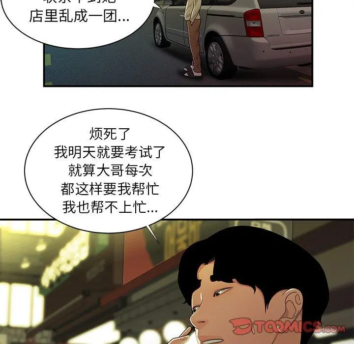 致命牢笼 - 第48话 - page 98