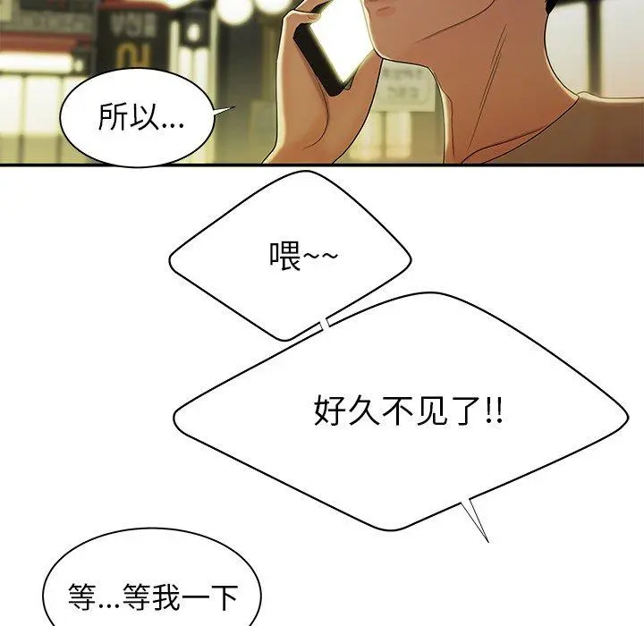 致命牢笼 - 第48话 - page 99