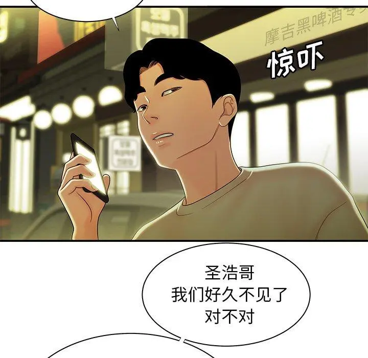 致命牢笼 - 第48话 - page 100