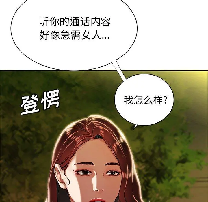 致命牢笼 - 第48话 - page 101