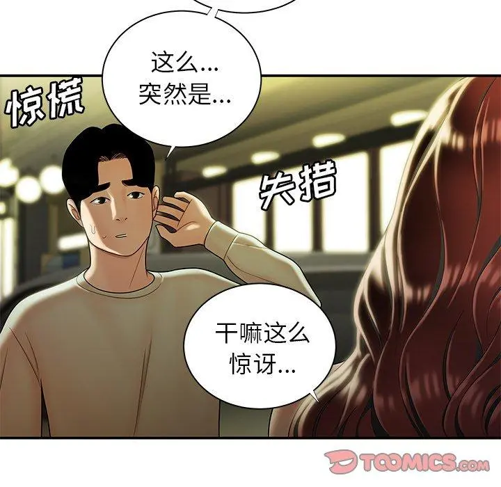 致命牢笼 - 第48话 - page 104