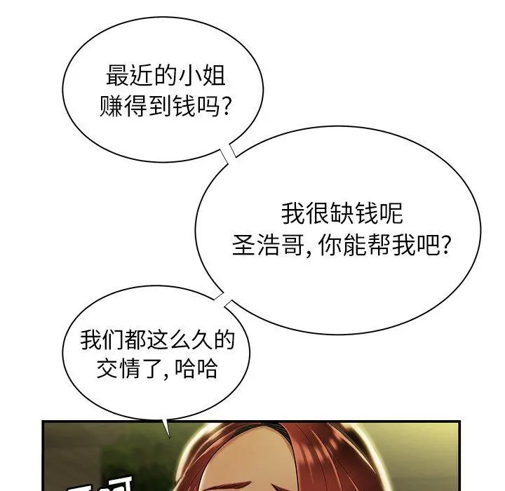 致命牢笼 - 第48话 - page 105