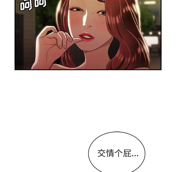 致命牢笼 - 第48话 - page 106