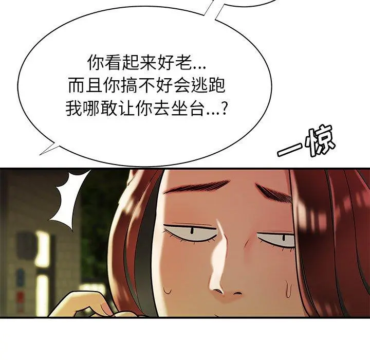 致命牢笼 - 第48话 - page 107