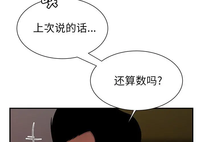 致命牢笼 - 第41话 - page 2