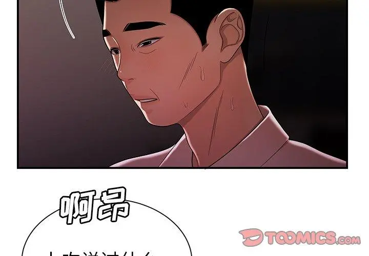 致命牢笼 - 第41话 - page 3