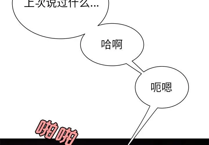 致命牢笼 - 第41话 - page 4