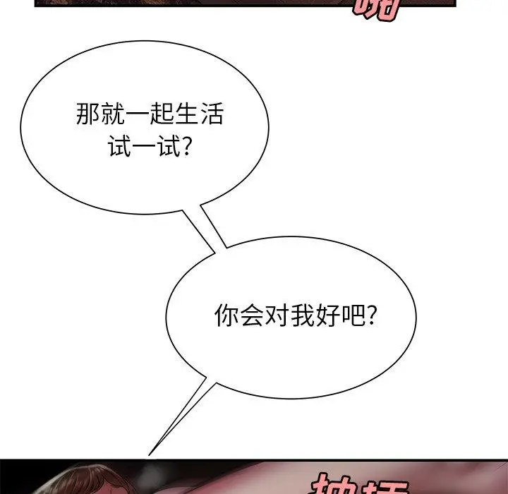 致命牢笼 - 第41话 - page 8