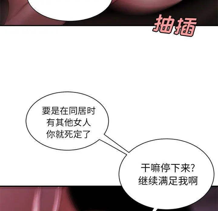 致命牢笼 - 第41话 - page 10