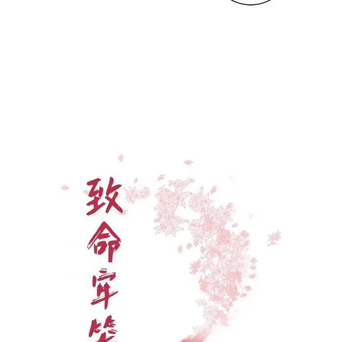 致命牢笼 - 第41话 - page 12