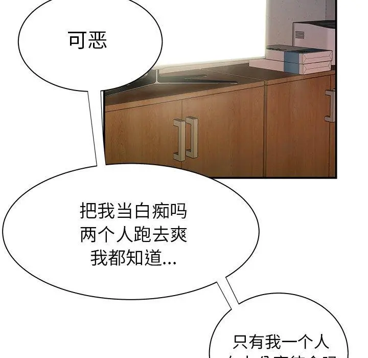 致命牢笼 - 第41话 - page 14