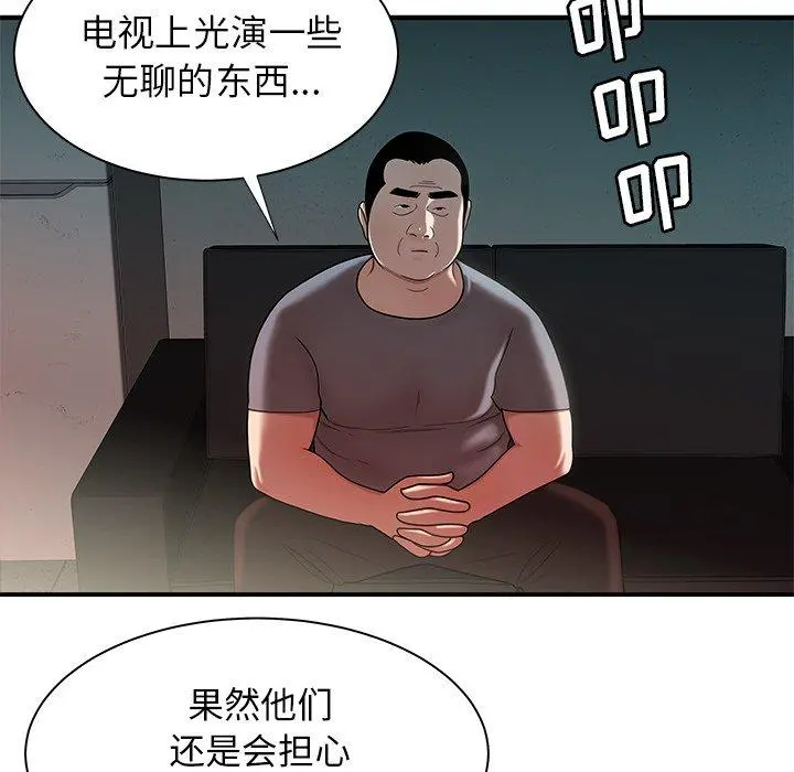 致命牢笼 - 第41话 - page 16