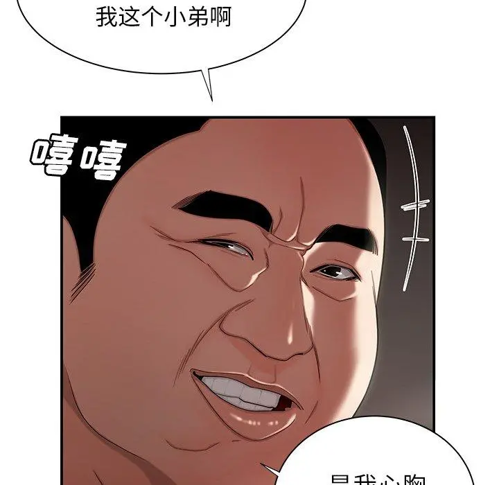 致命牢笼 - 第41话 - page 17