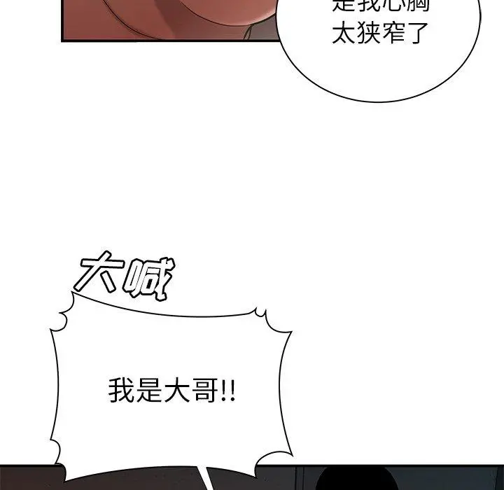 致命牢笼 - 第41话 - page 18