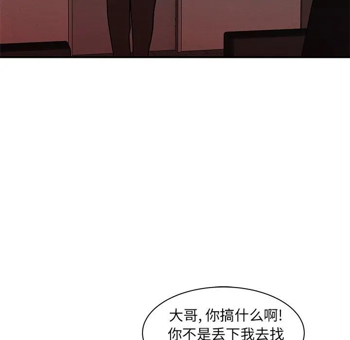 致命牢笼 - 第41话 - page 21