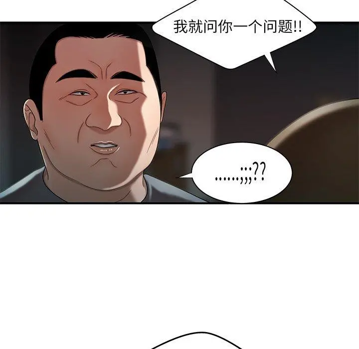 致命牢笼 - 第41话 - page 31