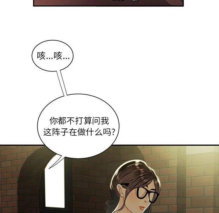 致命牢笼 - 第41话 - page 34