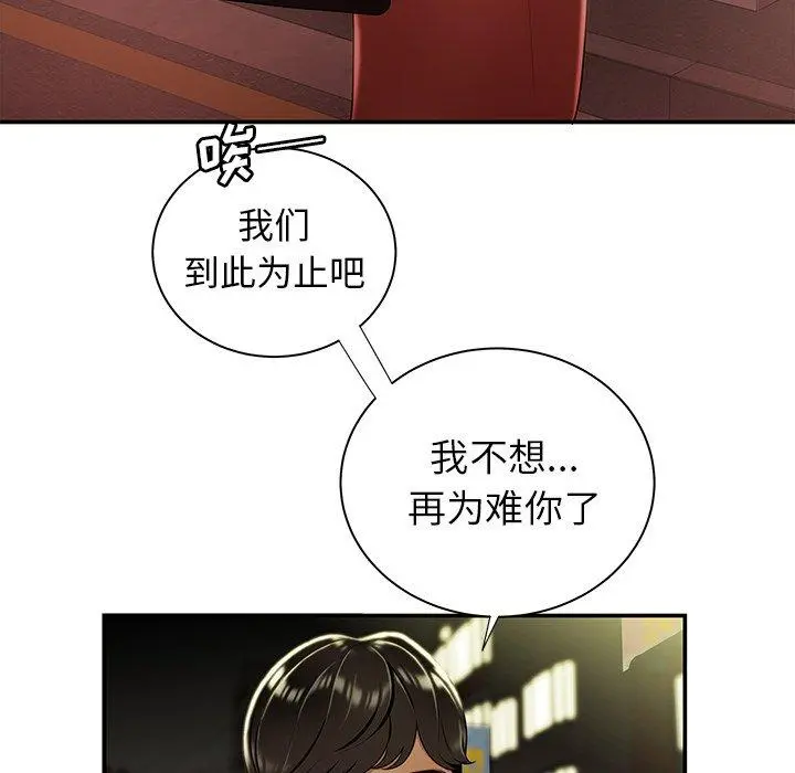 致命牢笼 - 第41话 - page 36