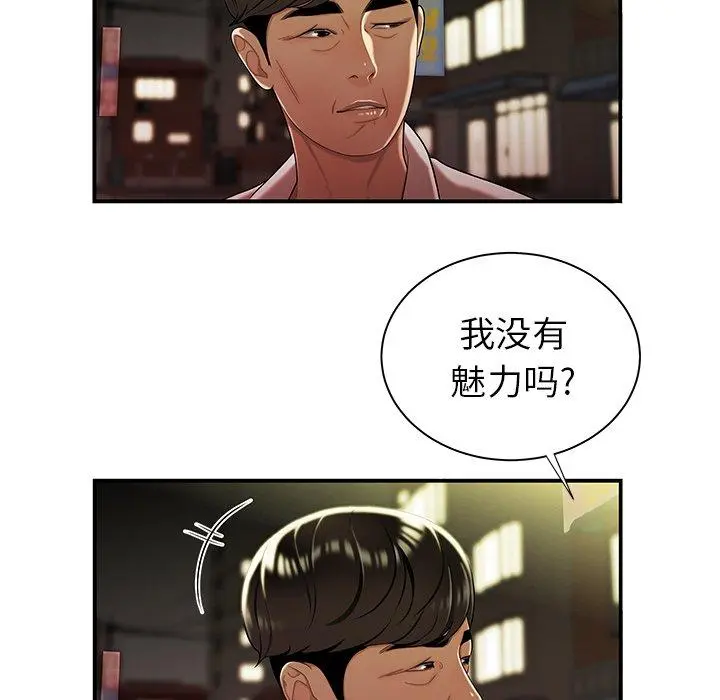 致命牢笼 - 第41话 - page 37