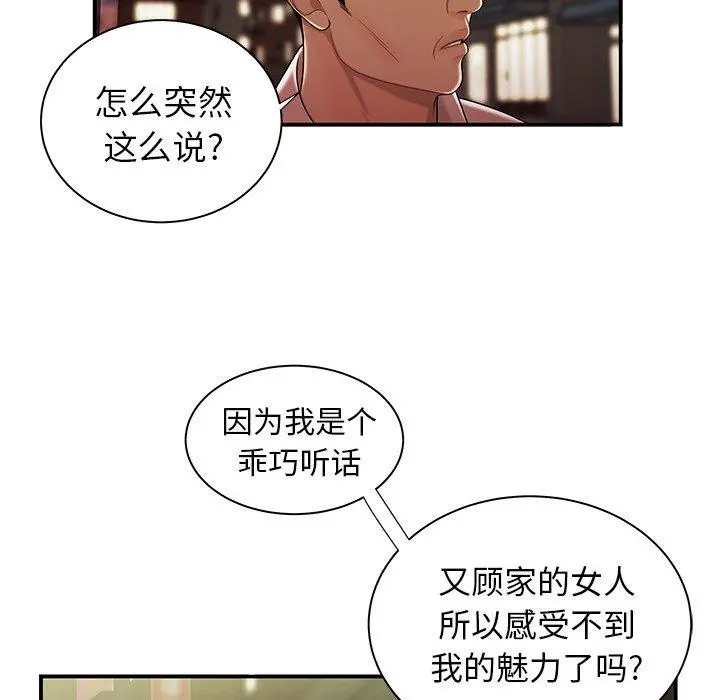 致命牢笼 - 第41话 - page 38
