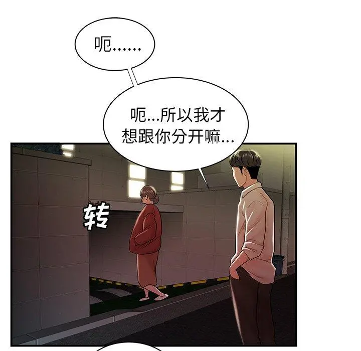 致命牢笼 - 第41话 - page 40