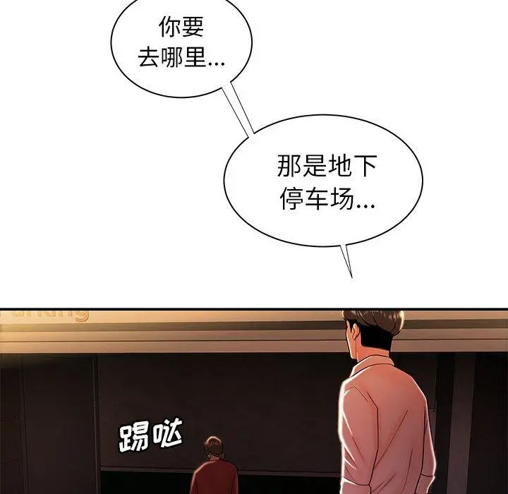 致命牢笼 - 第41话 - page 41