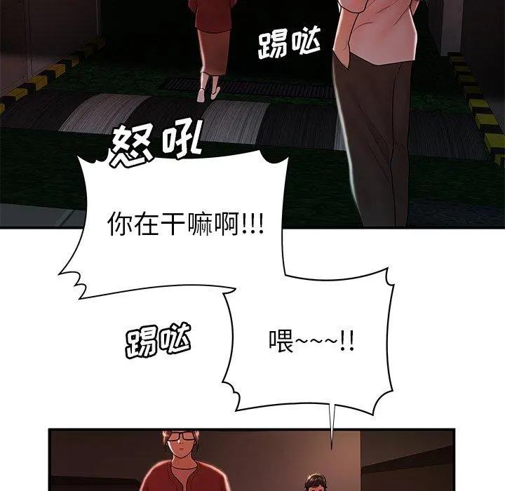 致命牢笼 - 第41话 - page 42